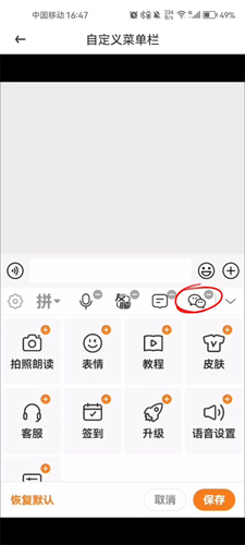愛聊輸入法手機安卓版