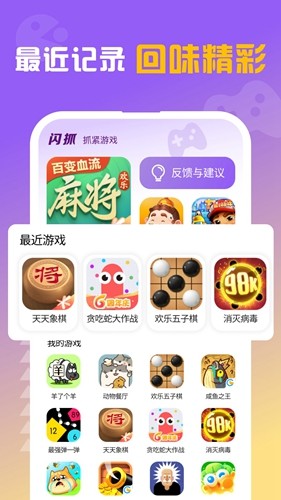 閃抓游戲盒子手機版