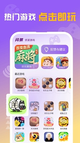 閃抓游戲盒子手機版