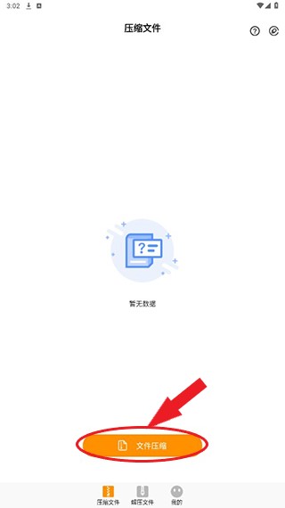 Zip解壓大師免費版