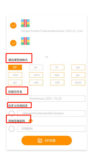 Zip解壓大師免費版