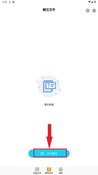 Zip解壓大師免費版