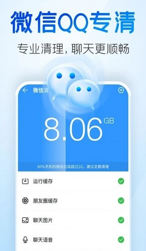 章魚清理管家專業版
