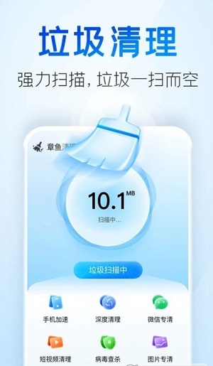 章魚清理管家專業版