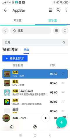 ikun音樂盒軟件官網版