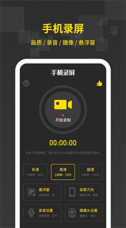 游戲錄屏王安卓專業版