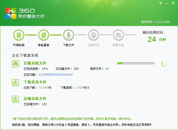 360系統重裝大師免費版