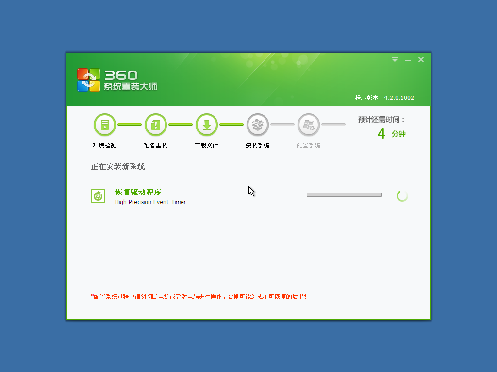 360系統重裝大師免費版
