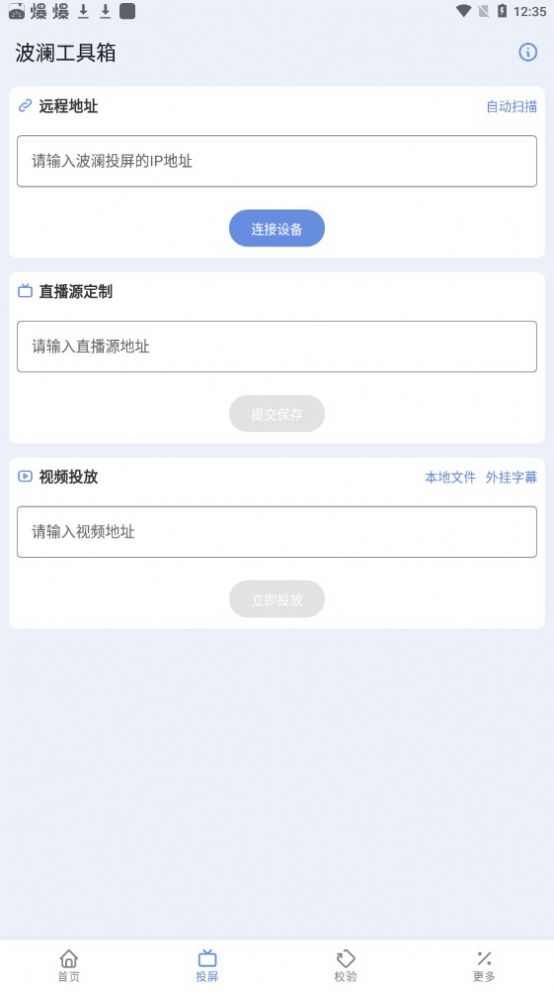 波瀾工具箱標準版
