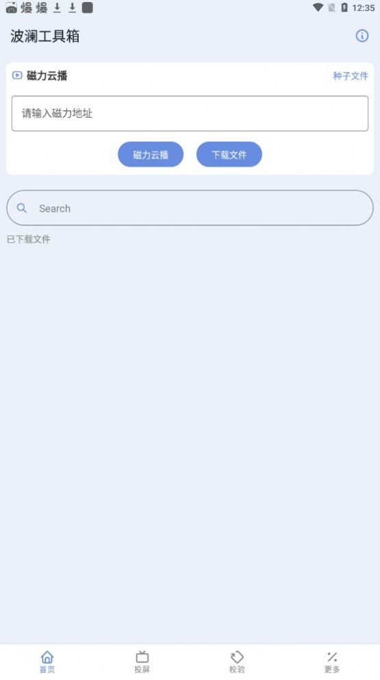 波瀾工具箱標準版