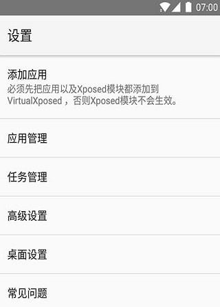 vx框架優化版(virtualxposed)