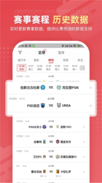球料網app官方正版