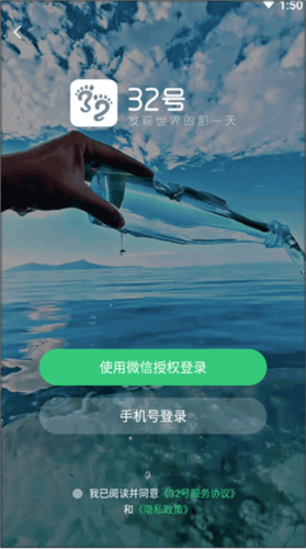 32號旅行社app安卓最新版