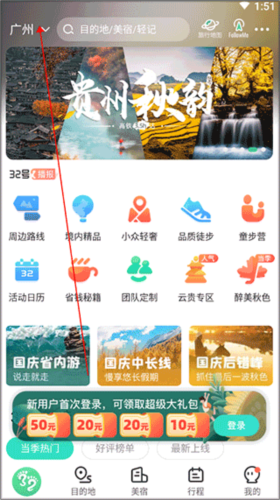 32號旅行社app安卓最新版