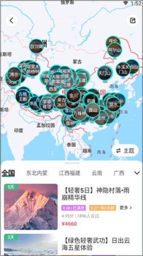 32號旅行社app安卓最新版