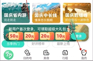 32號旅行社app安卓最新版