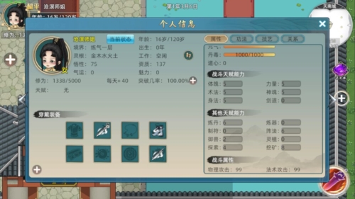 修仙家族模擬器2官網版