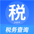 稅務查詢助手安卓版