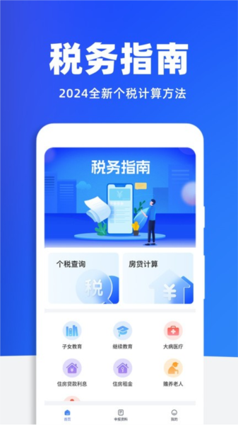 稅務查詢助手安卓版