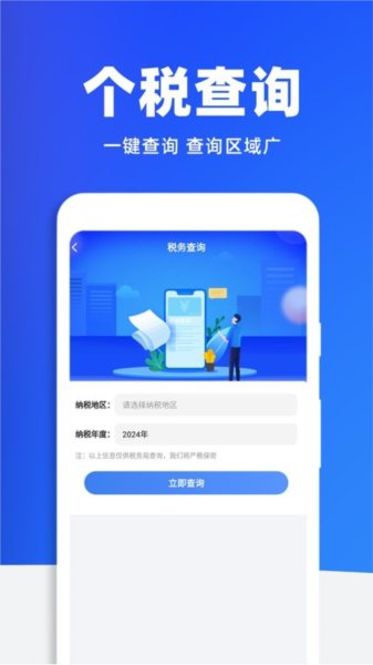 稅務查詢助手安卓版