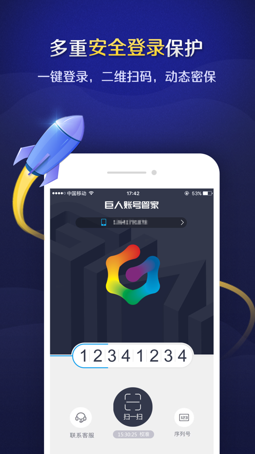 巨人賬號管家全新版