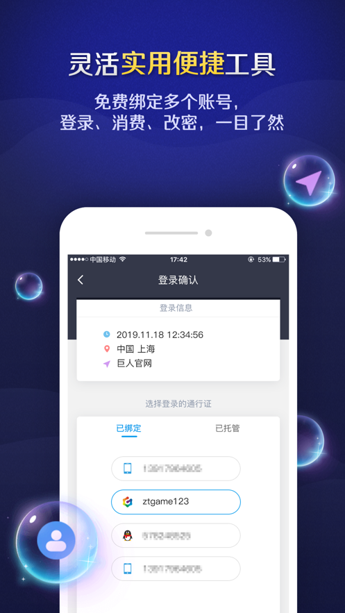 巨人賬號管家全新版