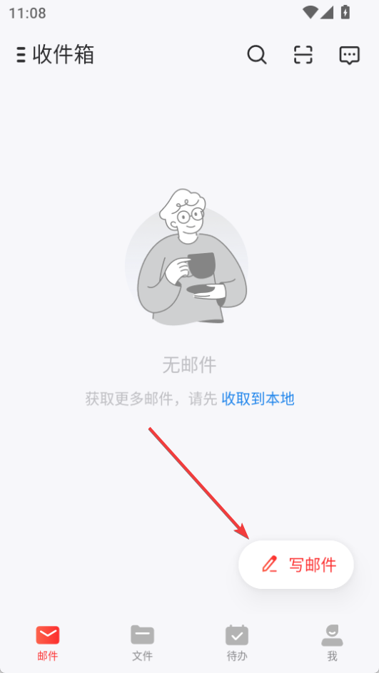 網易郵箱官方版