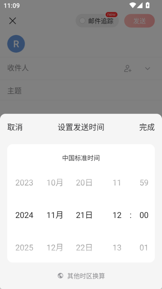 網易郵箱官方版