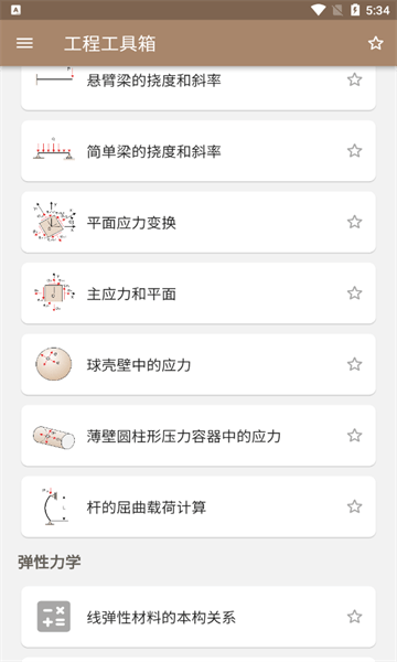 機械工具箱app