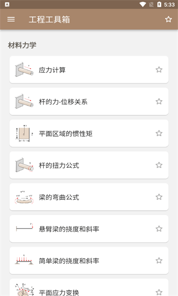 機械工具箱app