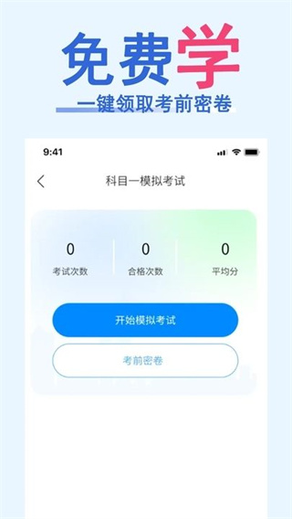 駕照一點通題庫大全官網版