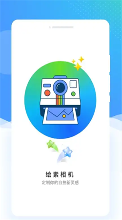 繪素相機app