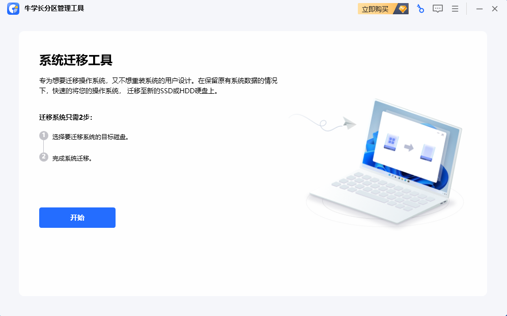 牛學長分區(qū)管理工具純凈版