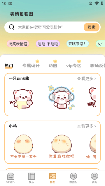 GIF動圖eomoji表情軟件手機版