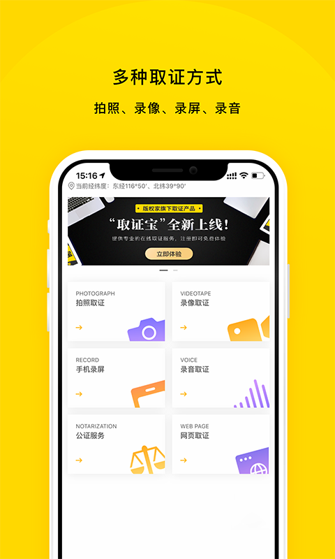 取證寶APP