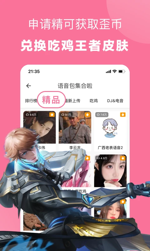 一秒語音包變聲器手機版