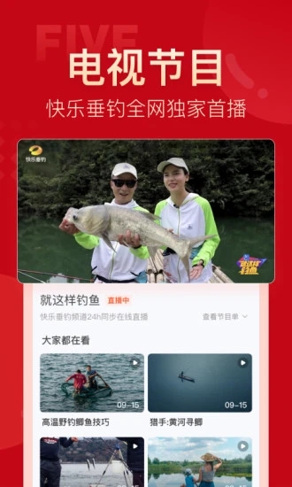 上魚直播app