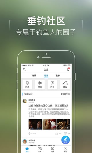 上魚直播app