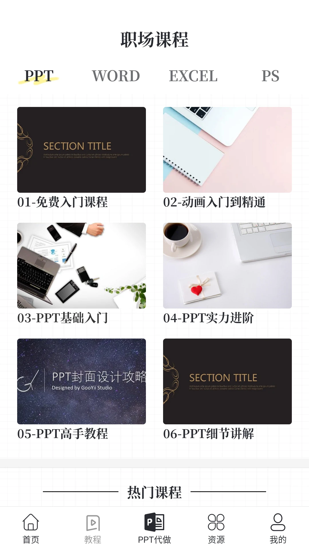 優(yōu)品PPT免費(fèi)模板最新版