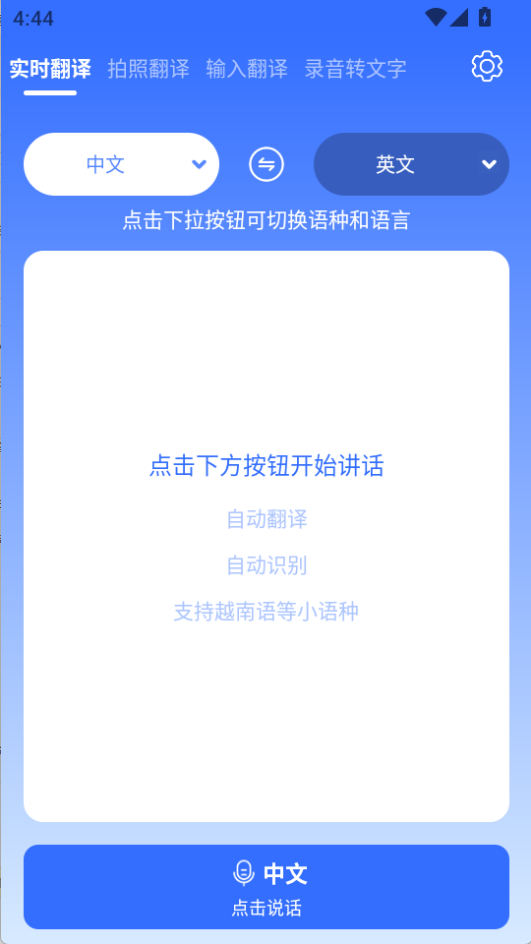 全能翻譯王手機(jī)版