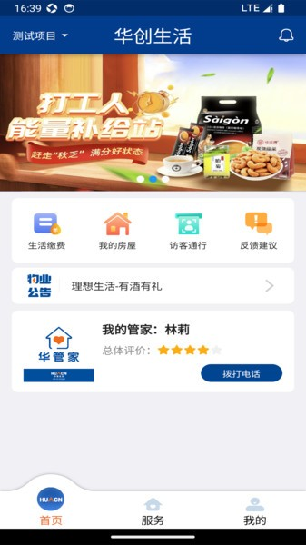 華創生活app