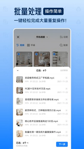 格式工廠手機專業(yè)版