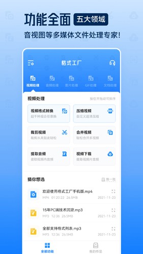 格式工廠手機專業(yè)版