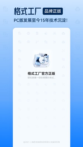 格式工廠手機專業(yè)版