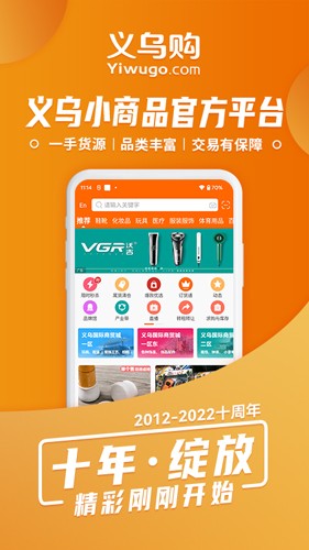義烏購官方版