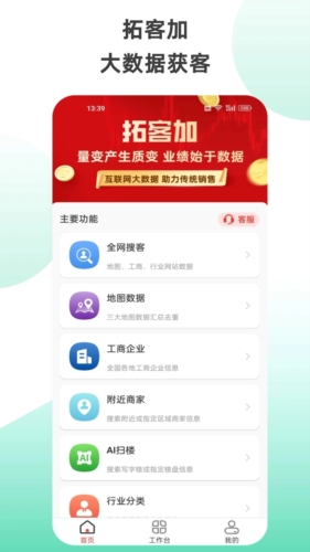 拓客加app