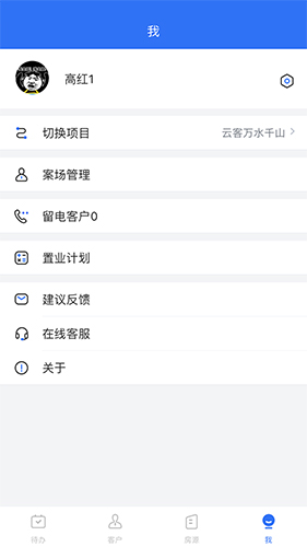 云客移動銷售最新版本