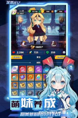 深淵戰記游戲