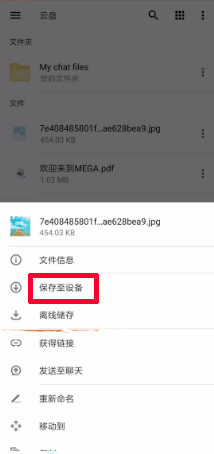 MEGA云盤手機(jī)版