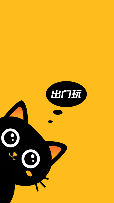 出門玩優化版